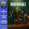 PAYDAY 3 | EPIC GAMES