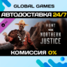 Hunt: Showdown 1896 - Northern Justice DLC STEAM   АВТО