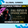 FINAL FANTASY XV EPISODE ARDYN DLC STEAM   АВТО  0%
