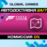 Forza Horizon 5 Treasure Map DLC STEAM   АВТО  0%