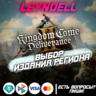 EPIC / PS5  Kingdom Come: Deliverance II  ВЫБОР страны