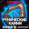 Россия\РБ\Глобал  Hearthstone Рунические камни  Battle.net