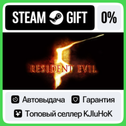 Resident Evil 5 - Gold STEAM•RU  АВТОВЫДАЧА