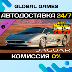 Car Mechanic Simulator 2021 - Jaguar DLC STEAM   АВТО