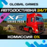 Euro Truck Simulator 2 - XF Tuning Pack DLC STEAM