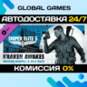 Sniper Elite 5: Kraken Awakes Mission, Weapon and Skin