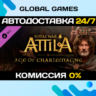 Total War: ATTILA - Age of Charlemagne Campaign Pack