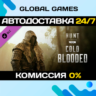 Hunt: Showdown 1896 - Cold Blooded DLC STEAM   АВТО  0%