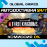 Total War: THREE KINGDOMS - Mandate of Heaven DLC