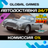 Car Mechanic Simulator 2021 - Aston Martin DLC STEAM