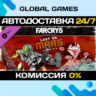 Far Cry® 5 - Lost On Mars DLC STEAM   АВТО  0%