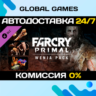 Far Cry® Primal - Wenja Pack DLC STEAM   АВТО  0%