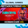 Far Cry® 6 DLC 1 Vaas: Insanity STEAM   АВТО  0%