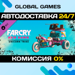 Far Cry® New Dawn - Unicorn Trike DLC STEAM   АВТО  0%