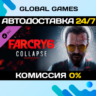 Far Cry® 6 DLC 3 Joseph: Collapse STEAM   АВТО  0%