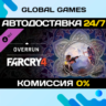 Far Cry® 4 – Overrun DLC STEAM   АВТО  0%