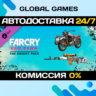 Far Cry® New Dawn - Knight Pack DLC STEAM   АВТО  0%