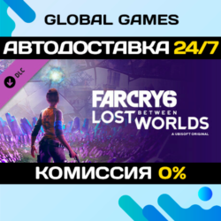 Far Cry® 6: Lost Between Worlds DLC STEAM   АВТО  0%