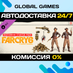 Far Cry 6 - Starter Pack DLC STEAM   АВТО  0%