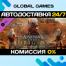 Assassin&acute;s Creed® Origins - The Hidden Ones DLC