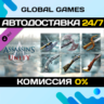 Assassin’s Creed Unity Revolutionary Armaments Pack