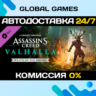 Assassin&acute;s Creed® Valhalla - Wrath of the Druids DLC