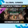 Assassin&acute;s Creed® Valhalla - The Siege of Paris DLC