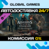 Assassin&acute;s Creed® Syndicate - The Dreadful Crimes DLC