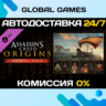 Assassin&acute;s Creed® Origins - Deluxe Pack DLC STEAM
