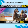 Assassin&acute;s Creed® Origins - Roman Centurion Pack DLC