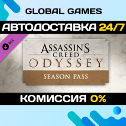 Assassin&acute;s Creed® Odyssey - Season Pass DLC STEAM