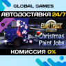 Euro Truck Simulator 2 - Christmas Paint Jobs Pack