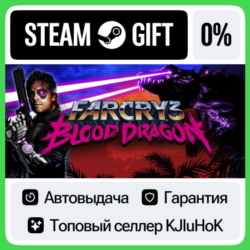 Far Cry 3 - Blood Dragon STEAM•RU  АВТОВЫДАЧА