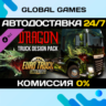 Euro Truck Simulator 2 - Dragon Truck Design Pack DLC