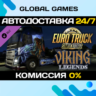 Euro Truck Simulator 2 - Viking Legends DLC STEAM