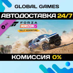 Forza Horizon 5 Rally Adventure DLC STEAM   АВТО  0%