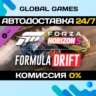 Forza Horizon 5 Formula Drift Pack DLC STEAM   АВТО  0%