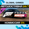 Forza Horizon 5 2019 Nissan 370Z Nismo DLC STEAM