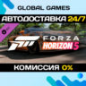Forza Horizon 5 2021 McLaren 620R DLC STEAM   АВТО  0%