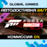 Forza Horizon 5 2017 Ferrari J50 DLC STEAM   АВТО  0%