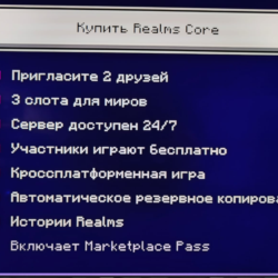 Minecraft Realms Core 4 месяца Bedrock Edition