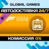 Forza Horizon 5 Car Pass DLC STEAM   АВТО  0%