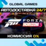 Forza Horizon 5 European Automotive Car Pack DLC