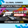 Forza Horizon 5 Acceleration Car Pack DLC STEAM   АВТО