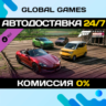 Forza Horizon 5 Chinese Lucky Stars Car Pack DLC