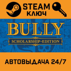 🔑Bully: Scholarship Edition. STEAM-ключ Россия Global
