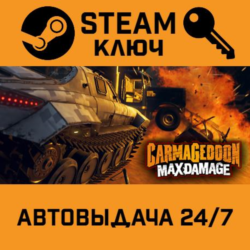 🔑Carmageddon: Max Damage. STEAM-ключ Россия (Global)