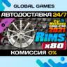 Car Mechanic Simulator 2021 - Rims DLC STEAM   АВТО