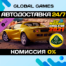 Car Mechanic Simulator 2021 - Lotus Remastered DLC