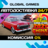 Car Mechanic Simulator 2021 - China DLC STEAM   АВТО